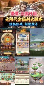 三国竖版猎魔开箱30无限代648拉满冠名大礼包-爱玩游戏网