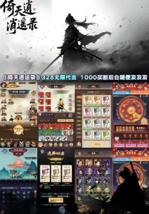 倚天逍遥休闲肉鸽无限代＋买断版-爱玩游戏网