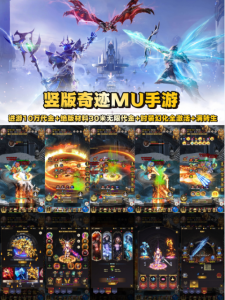 竖版奇迹MU手游30米无限代金+时装幻化金激活+满转生-爱玩游戏网